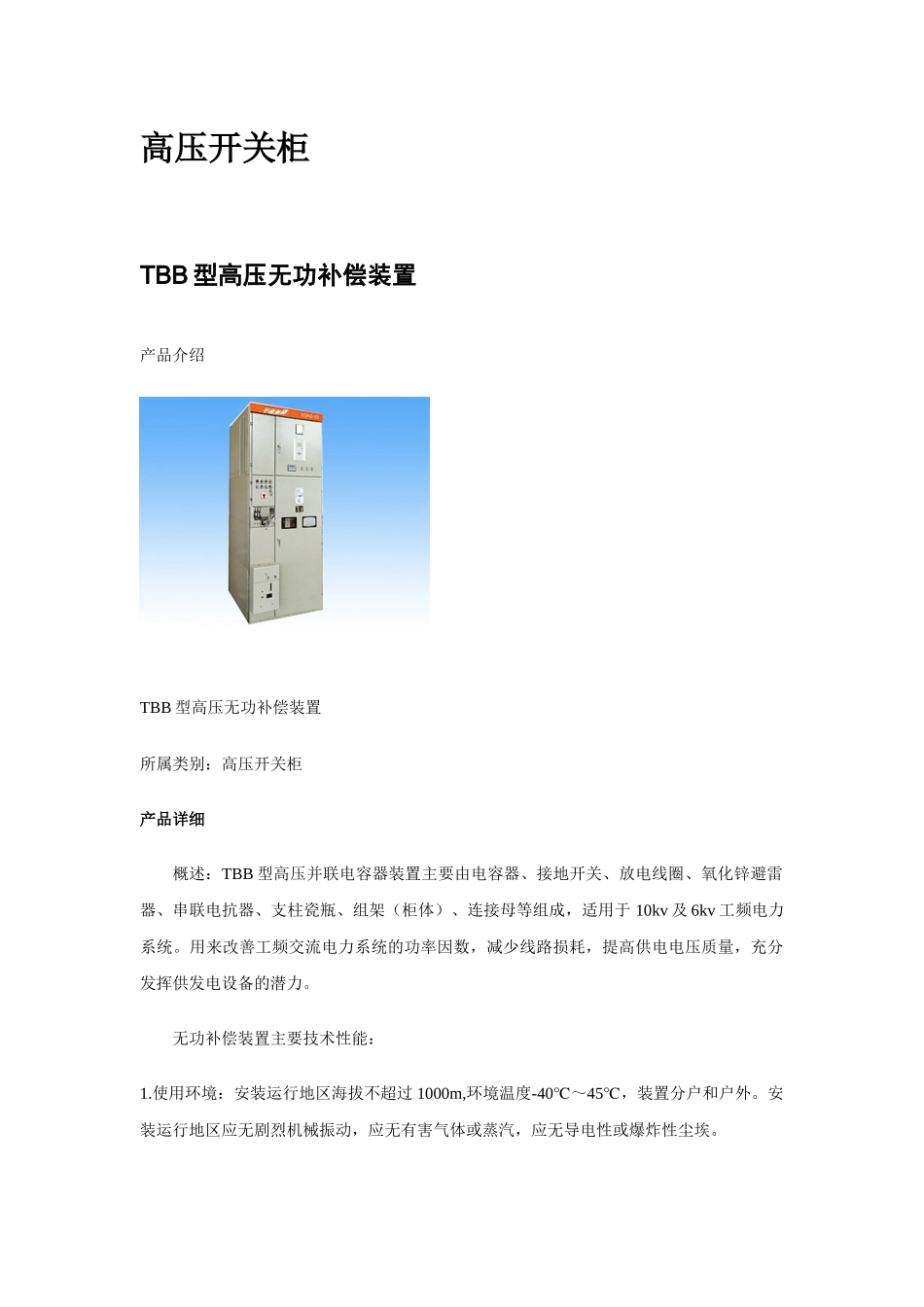 电气设备-高低压开关柜_第3页