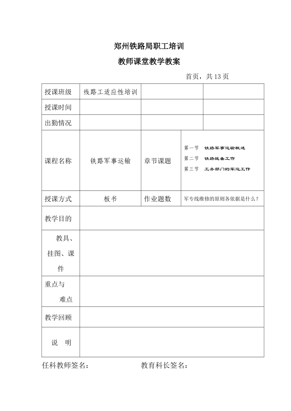 铁路军事运输教案_第1页