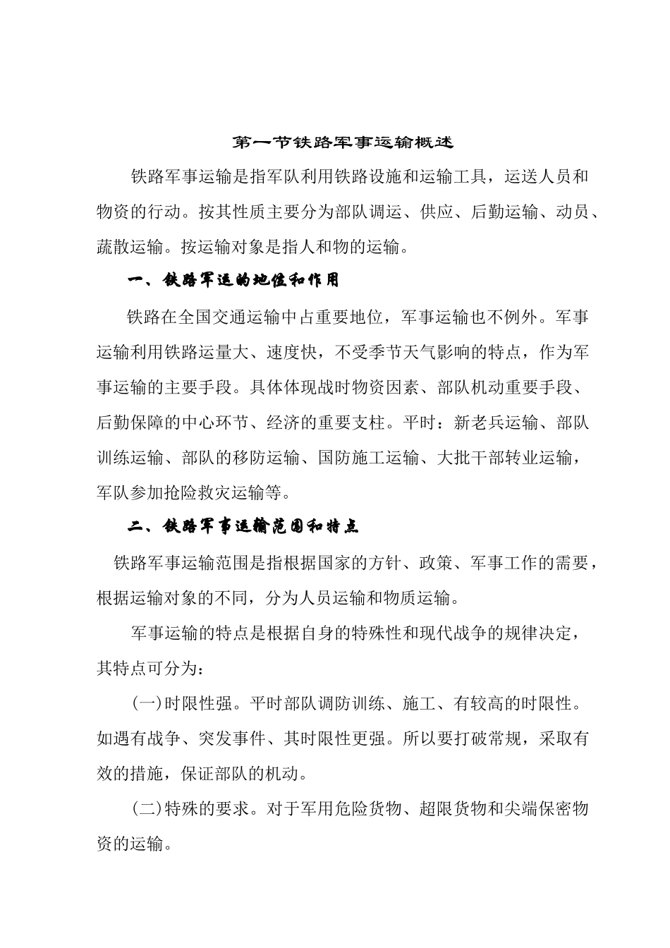 铁路军事运输教案_第2页