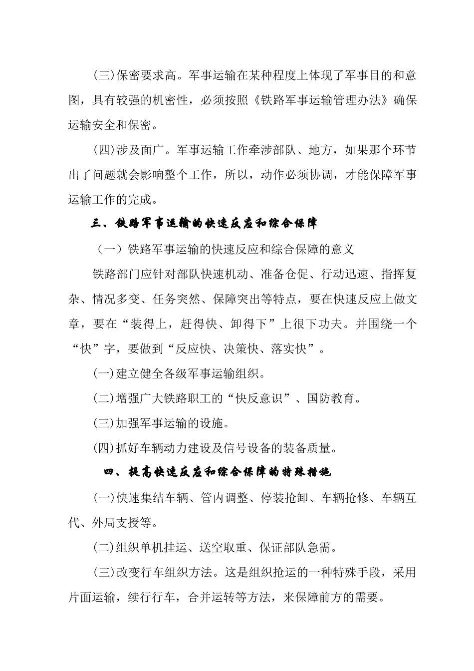 铁路军事运输教案_第3页