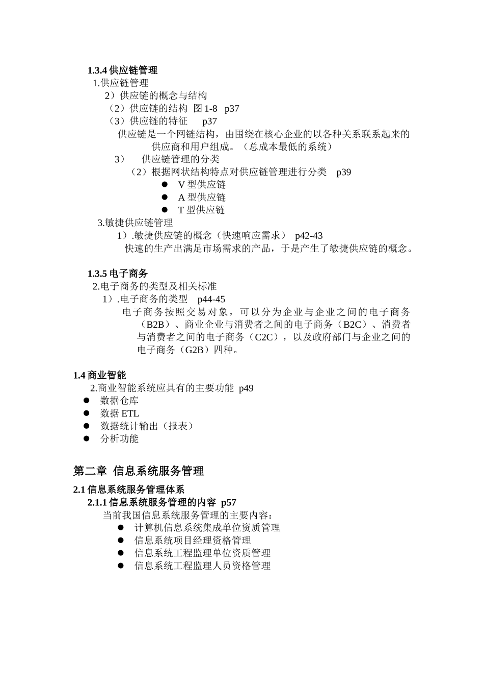 系统集成项目管理工程师-重点(系统集成工程师考试专供)_第3页