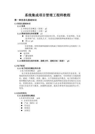 系统集成项目管理工程师-重点(系统集成工程师考试专供)