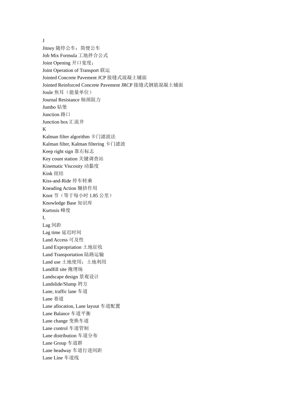 智能交通英语词汇_第1页