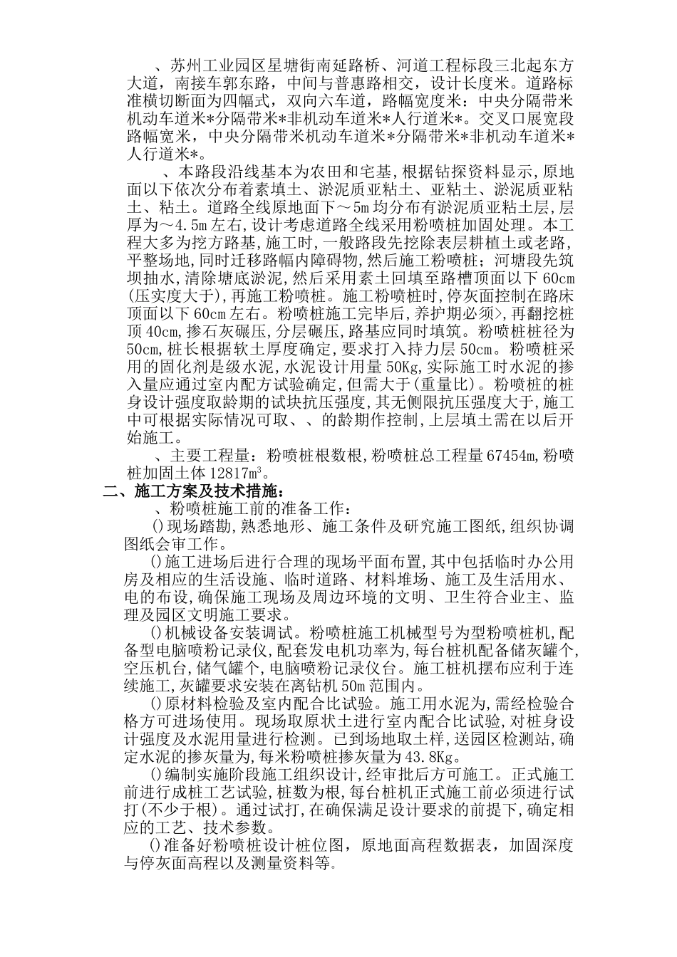 星塘街南延路桥、河道工程标段粉喷桩施工组织设计方案(DOC22页)_第2页