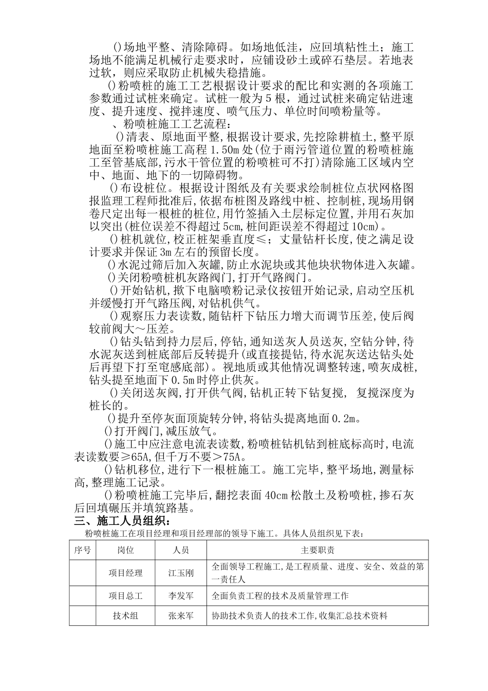 星塘街南延路桥、河道工程标段粉喷桩施工组织设计方案(DOC22页)_第3页