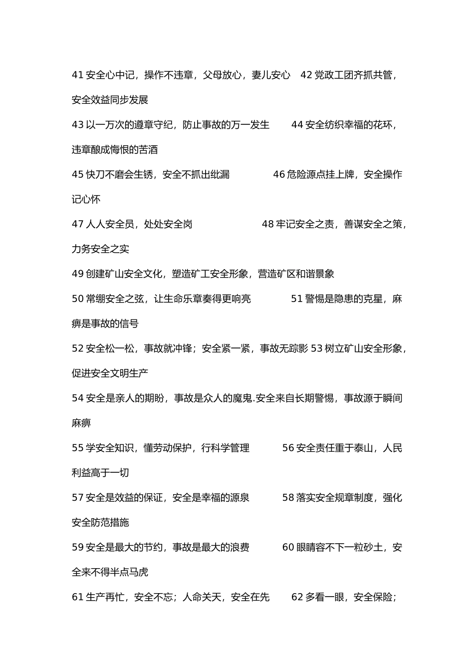 煤矿标语的大汇总_第2页