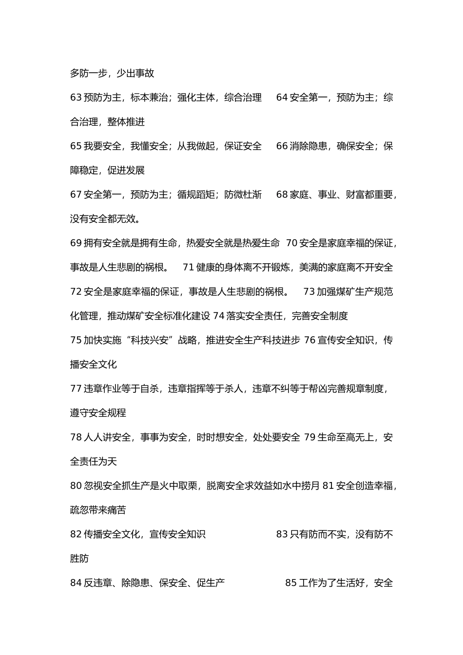 煤矿标语的大汇总_第3页