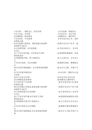 煤矿标语的大汇总