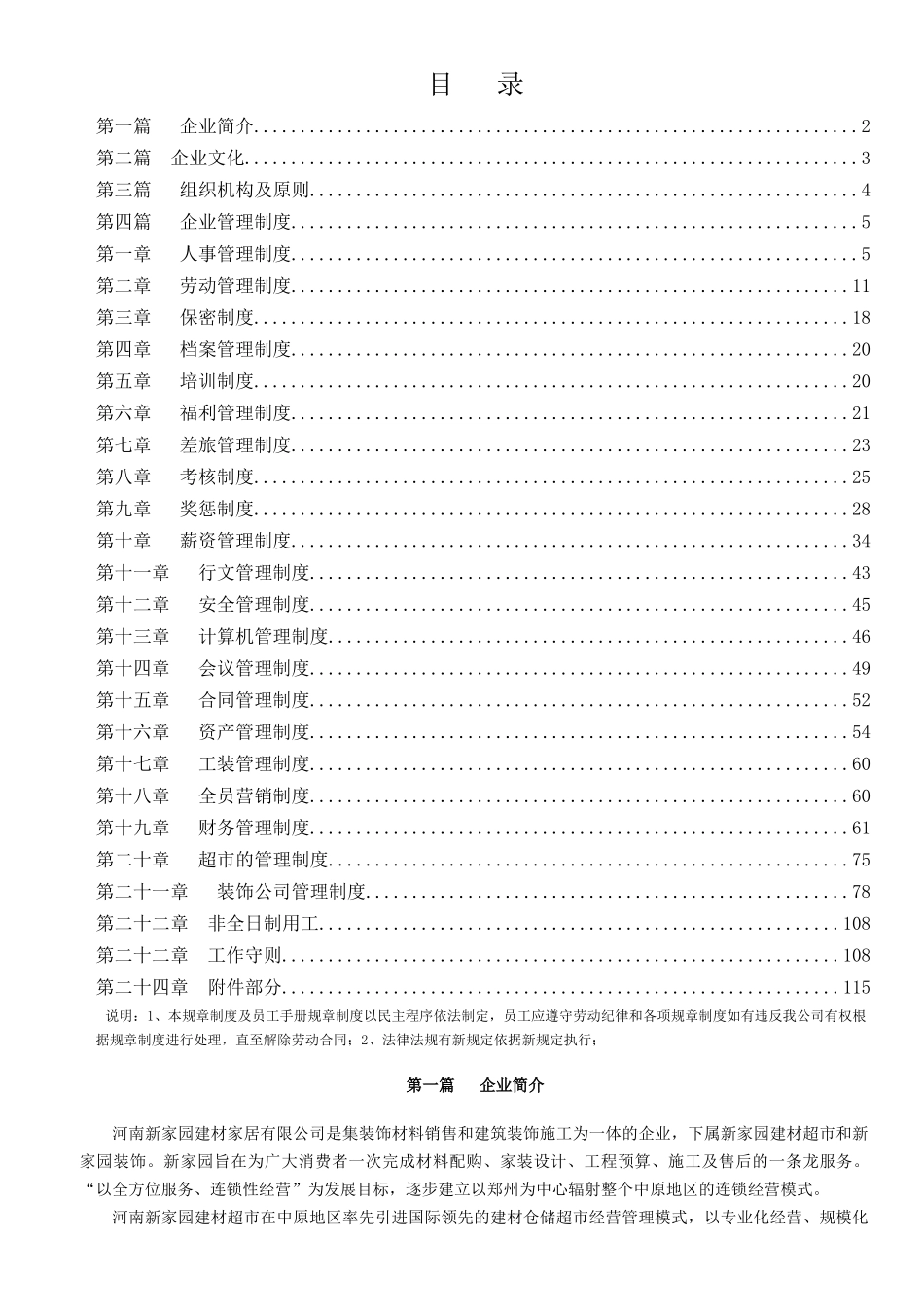 制度新(印刷版本)_第1页