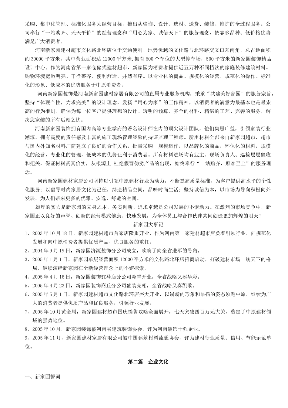 制度新(印刷版本)_第2页