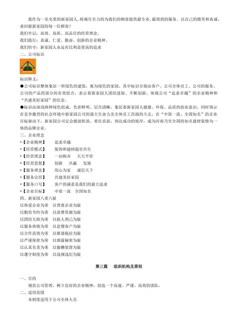 制度新(印刷版本)_第3页