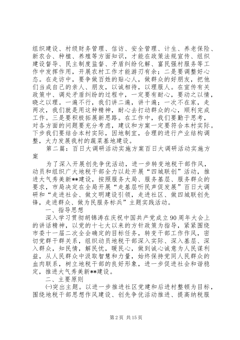 干部百日大调研大落实活动心得体会_第2页