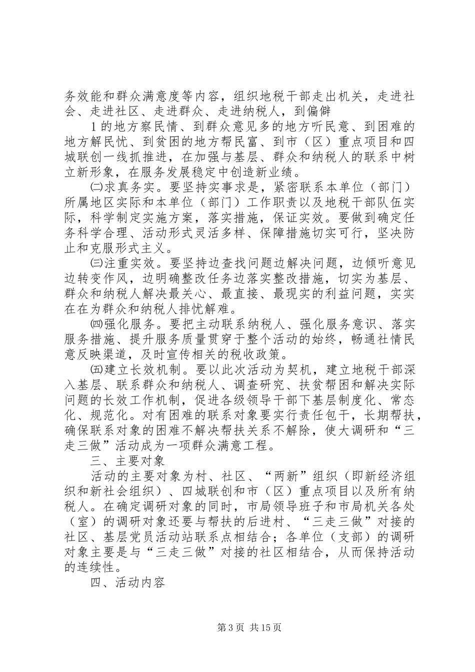 干部百日大调研大落实活动心得体会_第3页