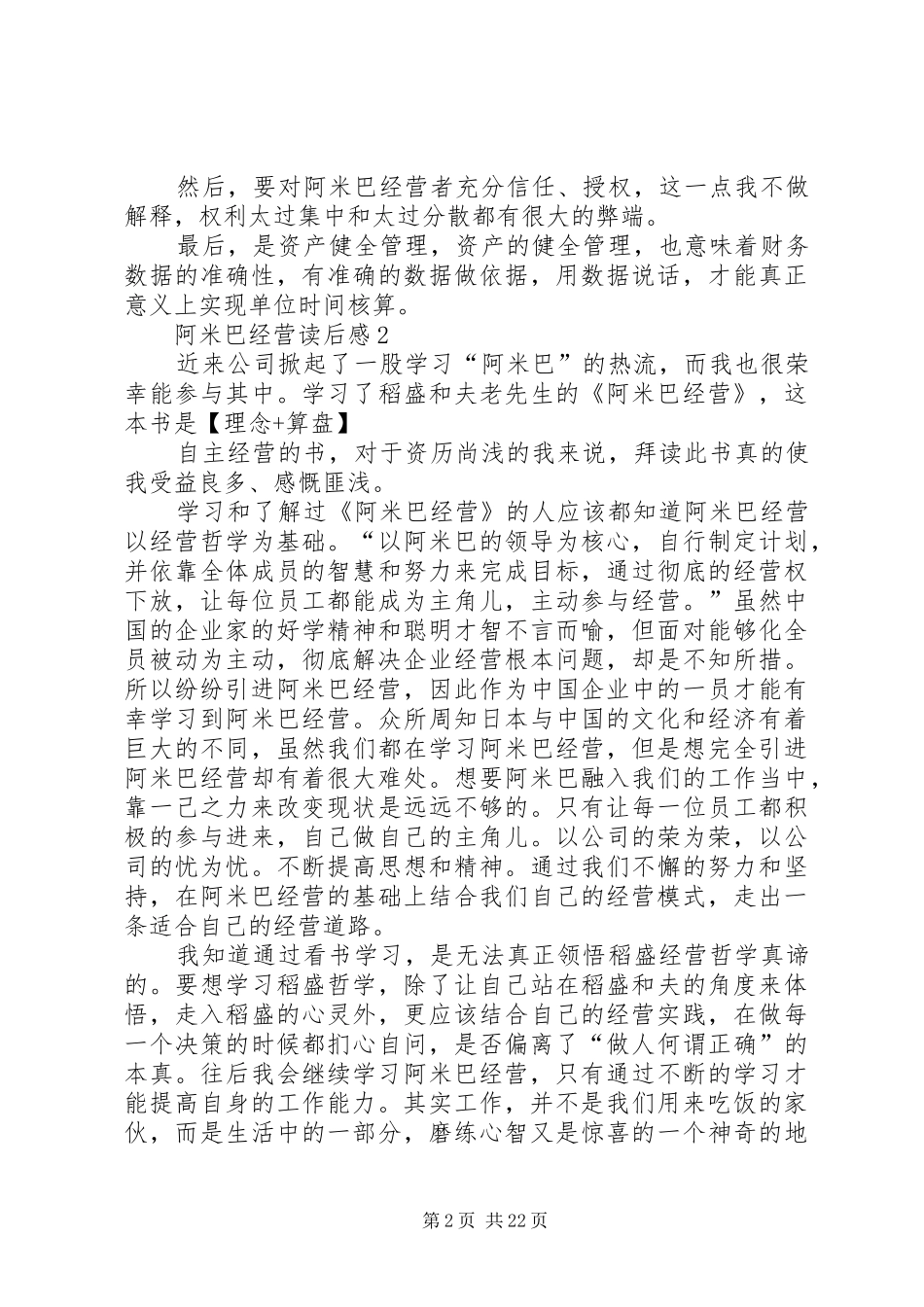 阿米巴经营读后感范文（精选14篇）_第2页
