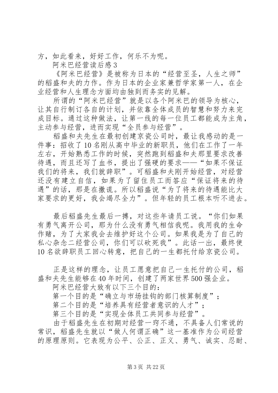 阿米巴经营读后感范文（精选14篇）_第3页