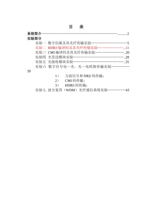 光纤通信实验指导书