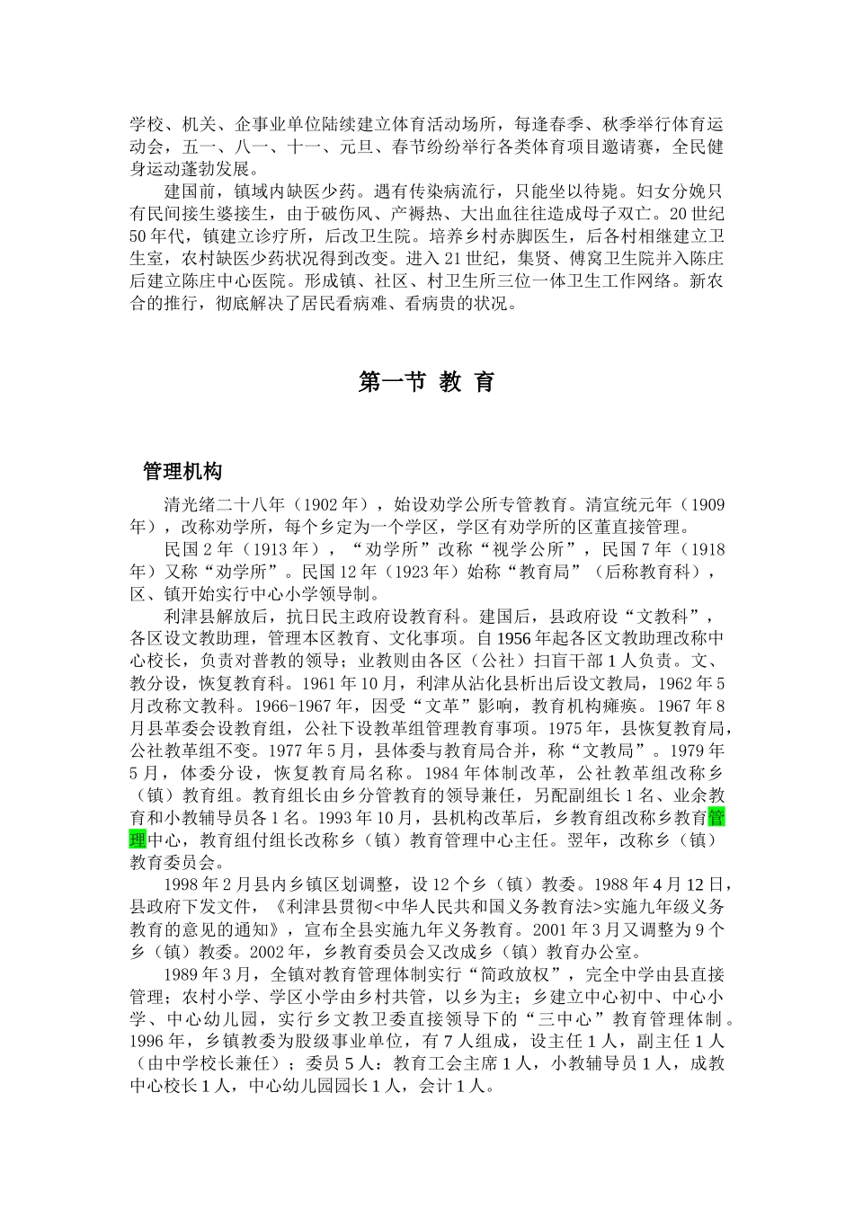 第十六章教科文体卫(2)_第2页