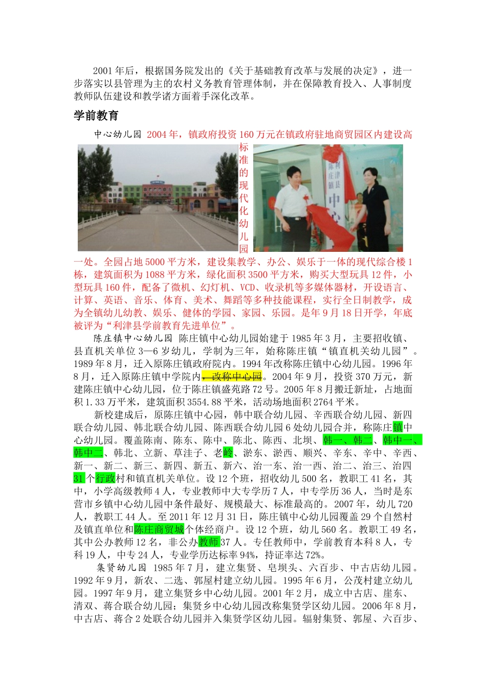 第十六章教科文体卫(2)_第3页