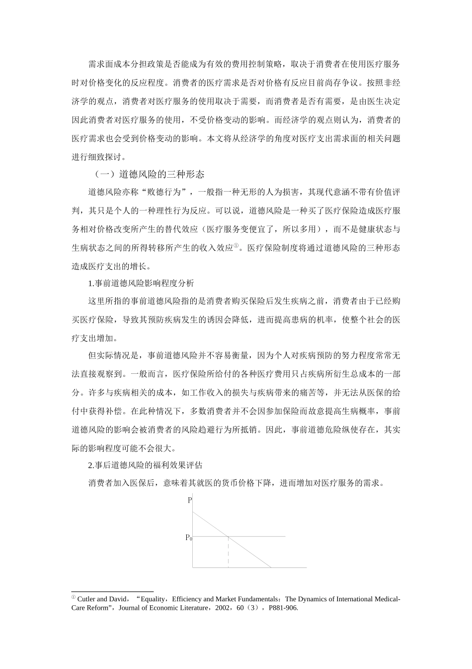 医疗保险费用供需控制分析陈全明姜曙光【摘要】从医疗保险_第2页