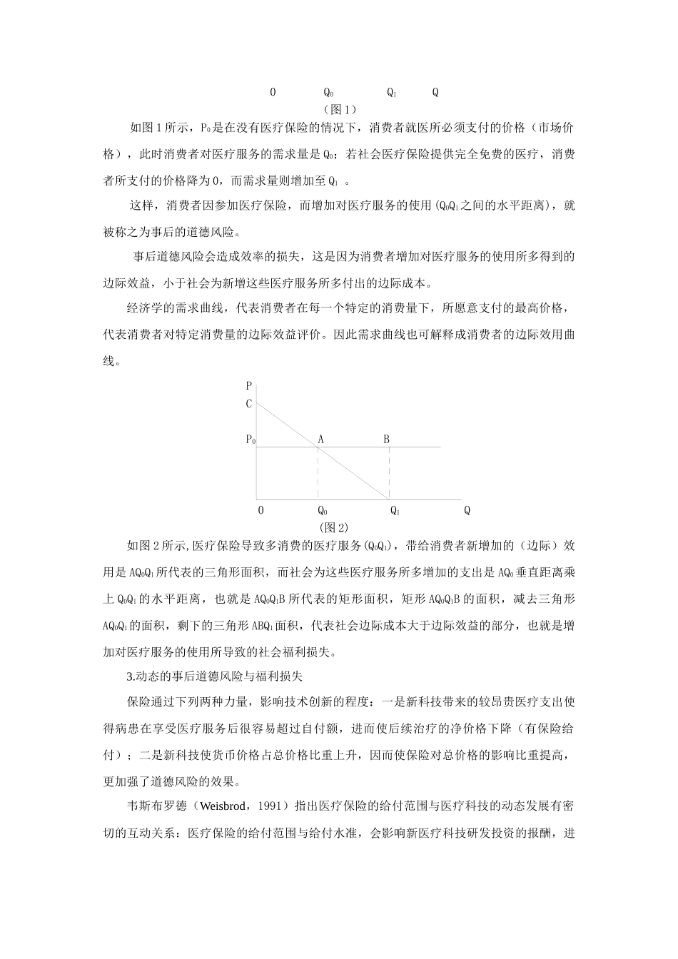 医疗保险费用供需控制分析陈全明姜曙光【摘要】从医疗保险_第3页