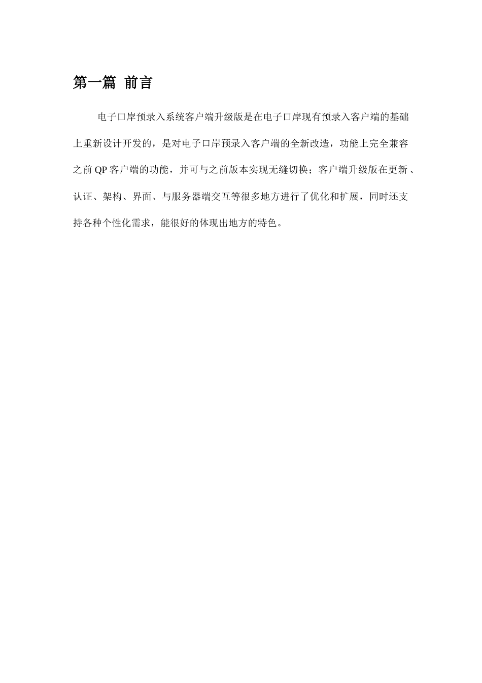 QP版电子口岸预录入客户端系统用户操作手册_第3页