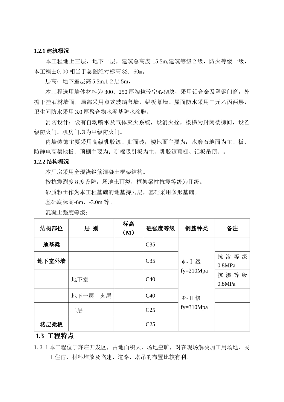 精密厂房工程施工组织设计_第3页