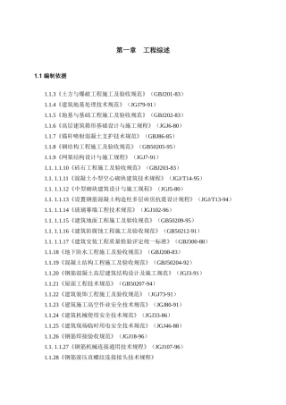 精密厂房工程施工组织设计