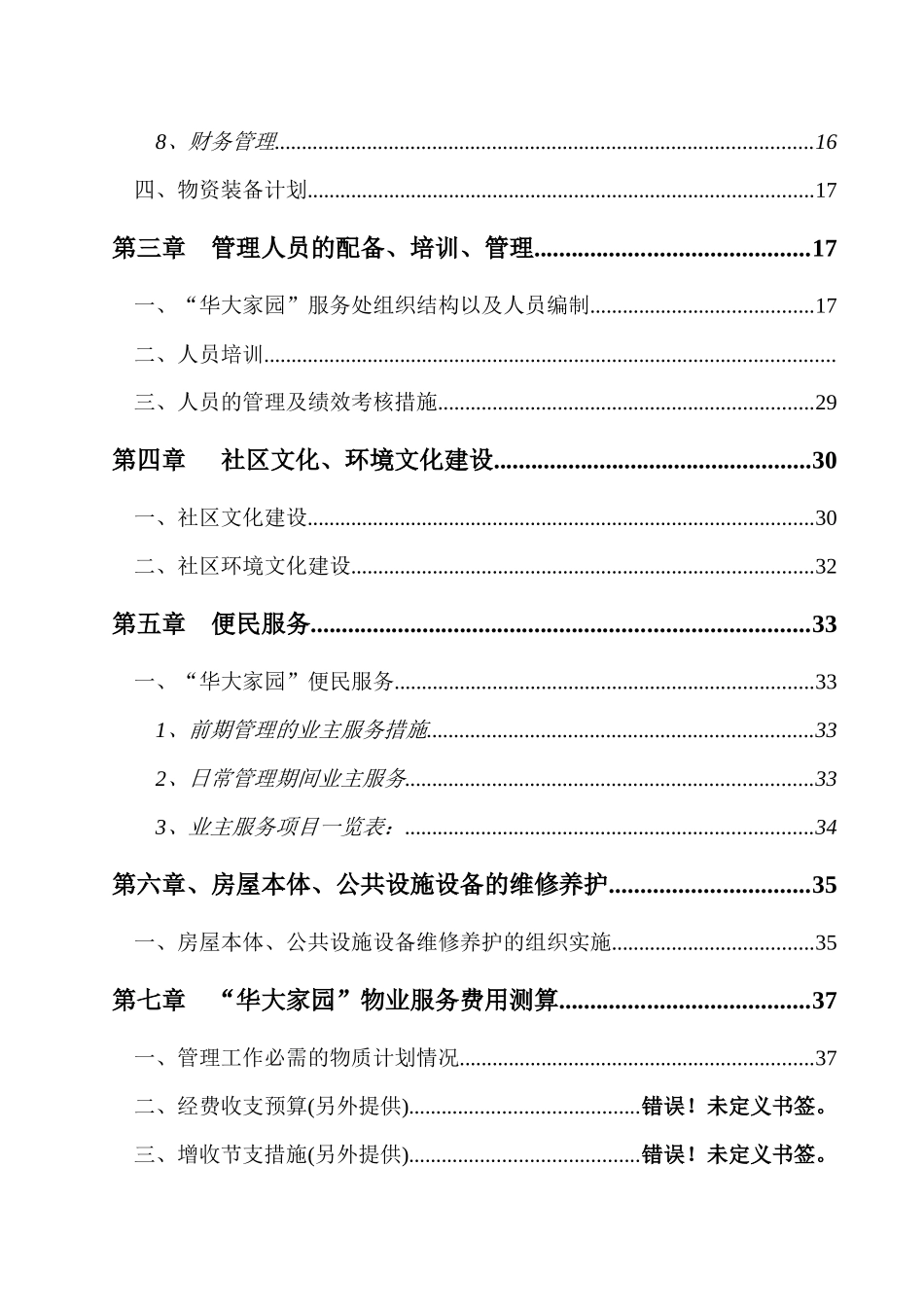 澳新物业华大家园物业管理方案_第2页