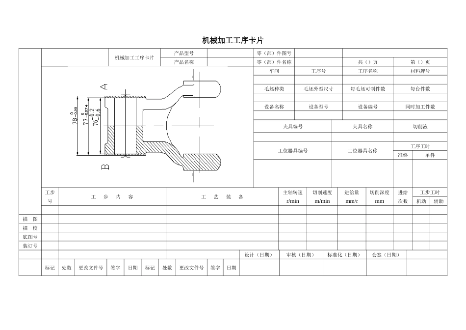 机械加工工序卡片介绍_第3页