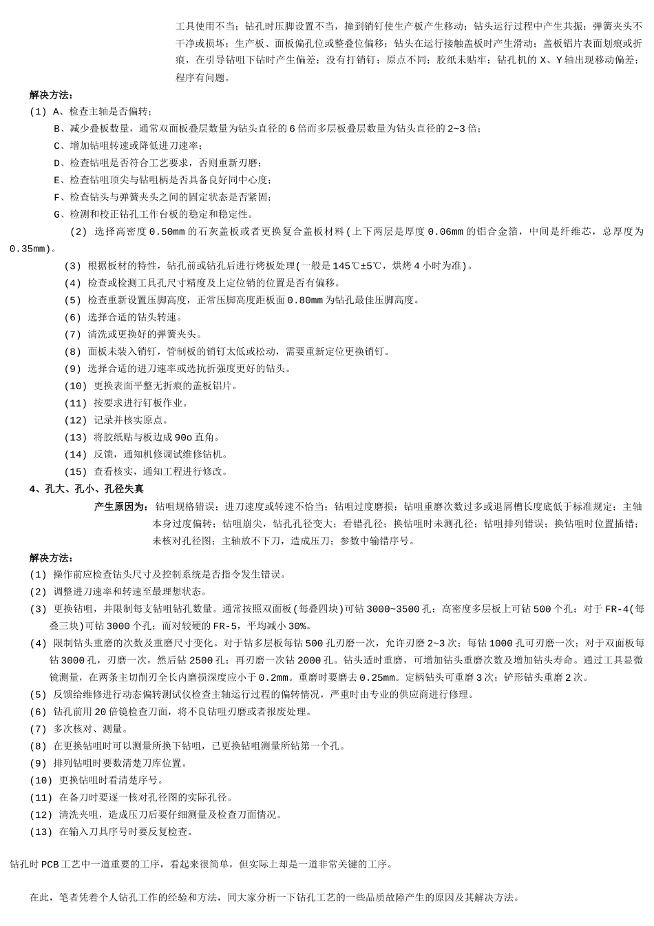 PCB钻孔工艺故障和解决_第2页