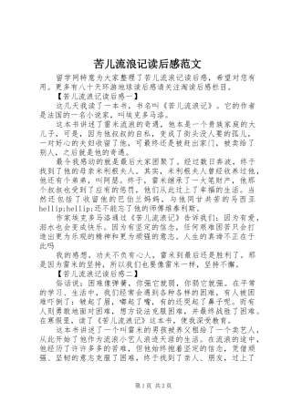 苦儿流浪记读后感范文