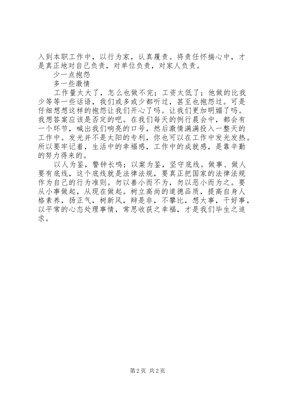 银行工作者参加看守所警示教育活动有感_第2页