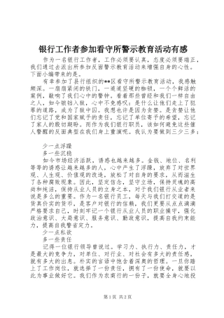 银行工作者参加看守所警示教育活动有感