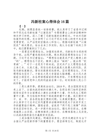 冯新柱案心得体会16篇