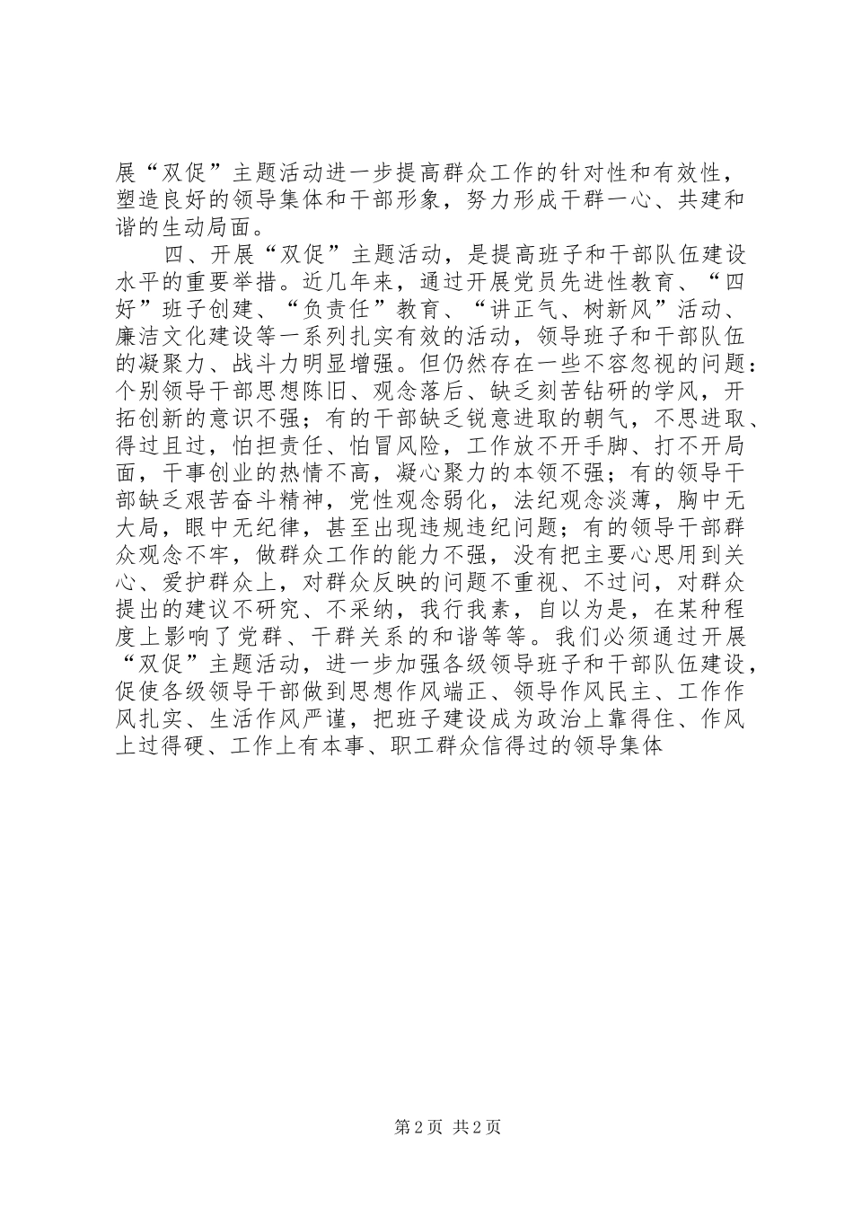 双促学习心得体会_第2页