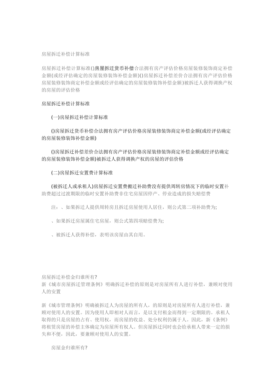 农村房屋拆迁补偿标准(DOC61页)_第3页