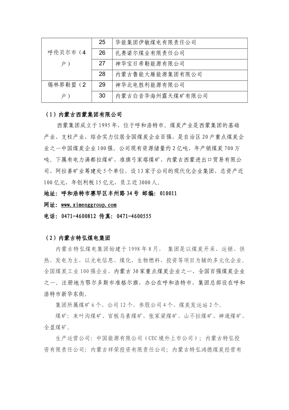 内蒙古自治区煤炭企业介绍_第2页