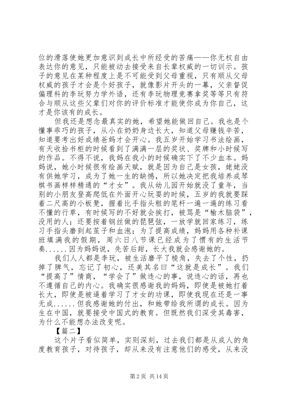 观《狗13》有感八篇_第2页