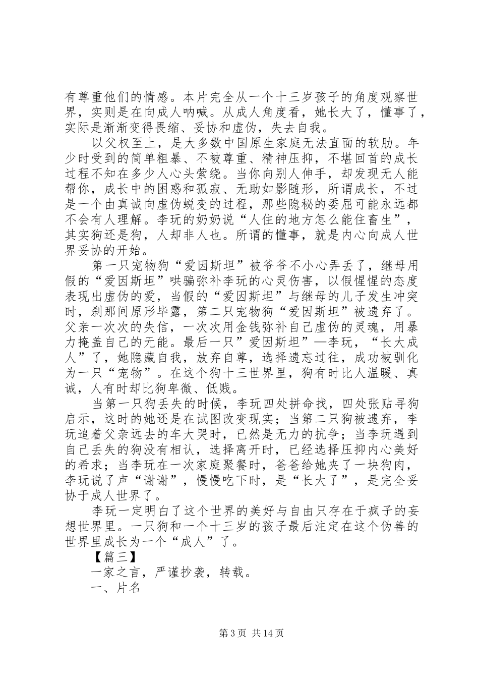 观《狗13》有感八篇_第3页