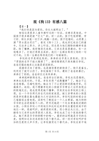 观《狗13》有感八篇