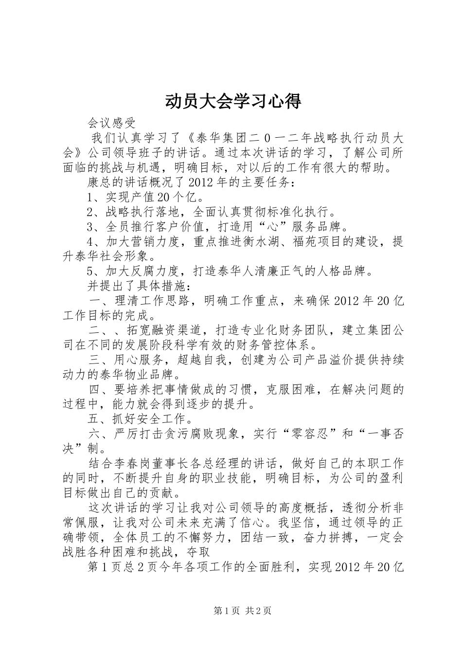 动员大会学习心得_第1页