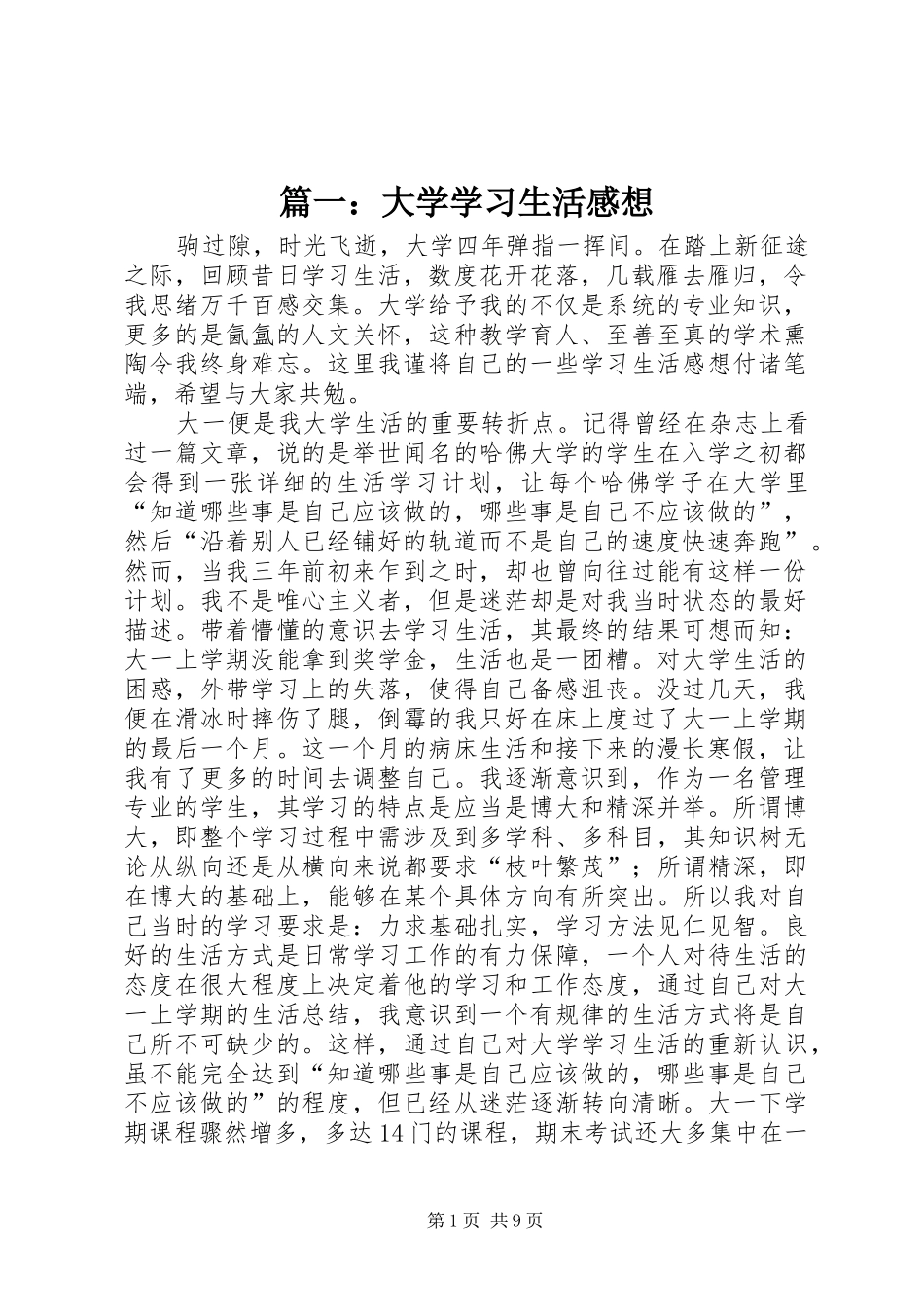 篇一：大学学习生活感想_第1页