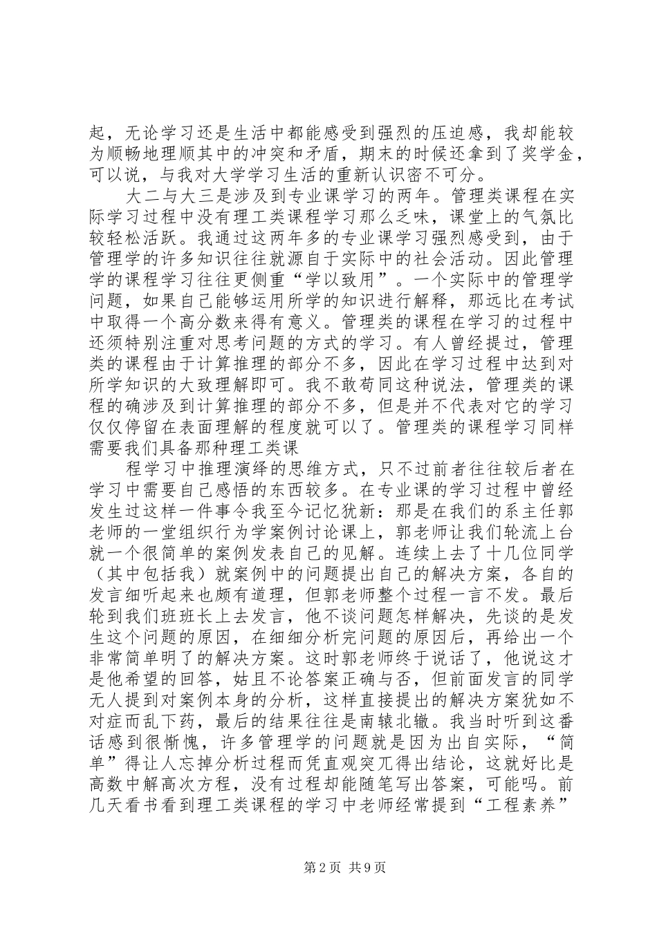篇一：大学学习生活感想_第2页