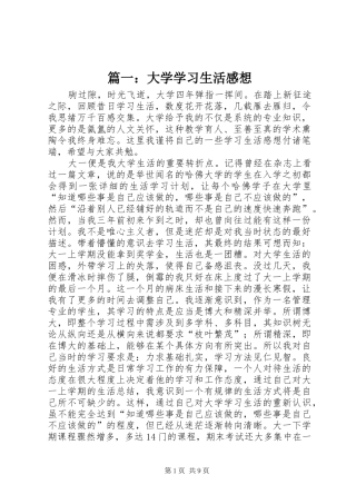 篇一：大学学习生活感想