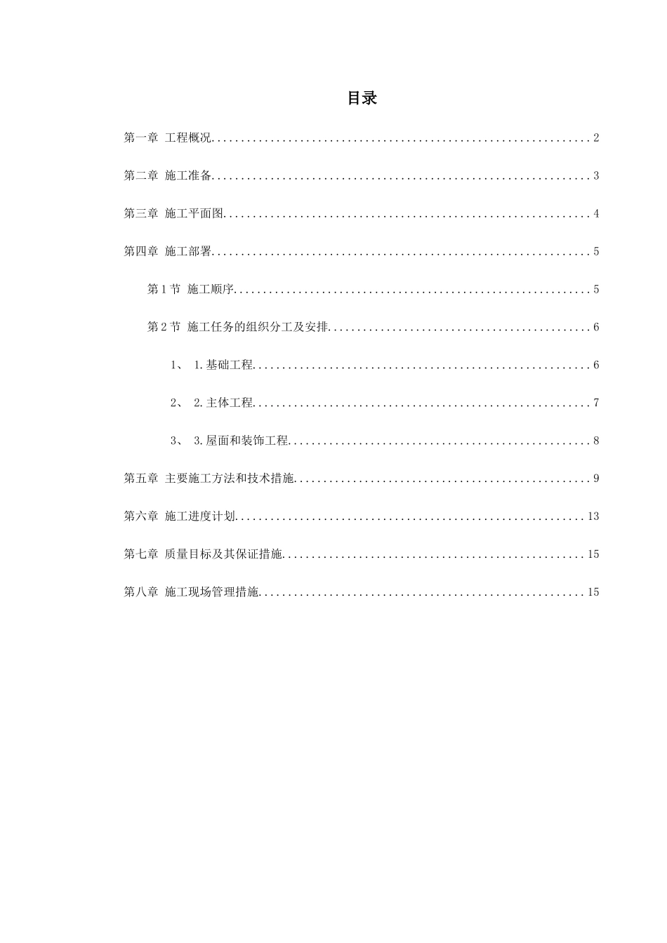 某省国家粮食储备库工程施工组织设计_第1页