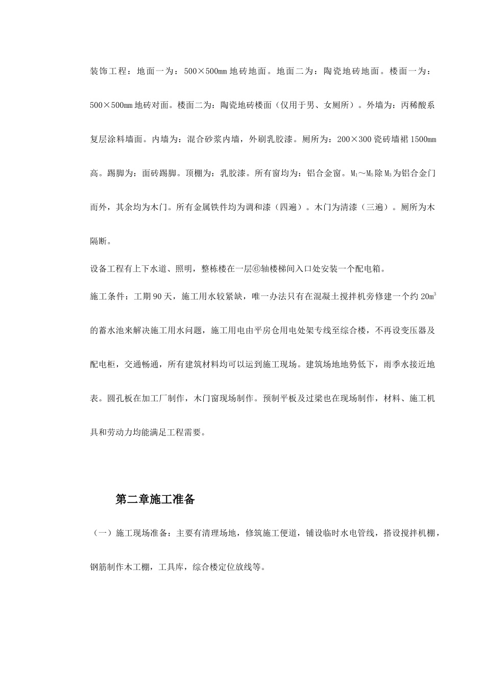 某省国家粮食储备库工程施工组织设计_第3页