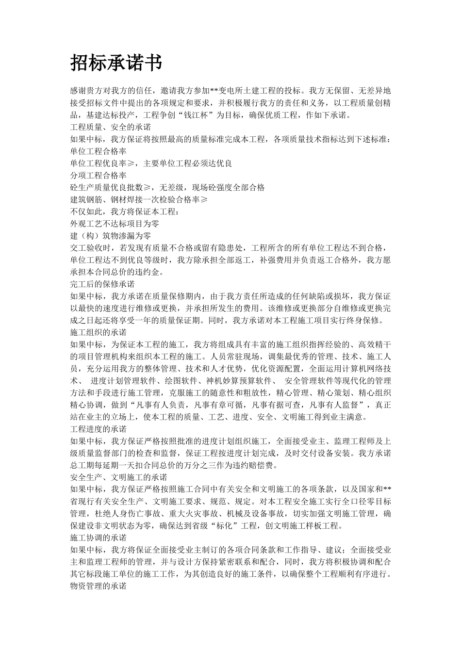 15-某500KV变电站土建工程施工组织设计_第2页