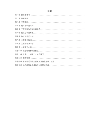 15-某500KV变电站土建工程施工组织设计