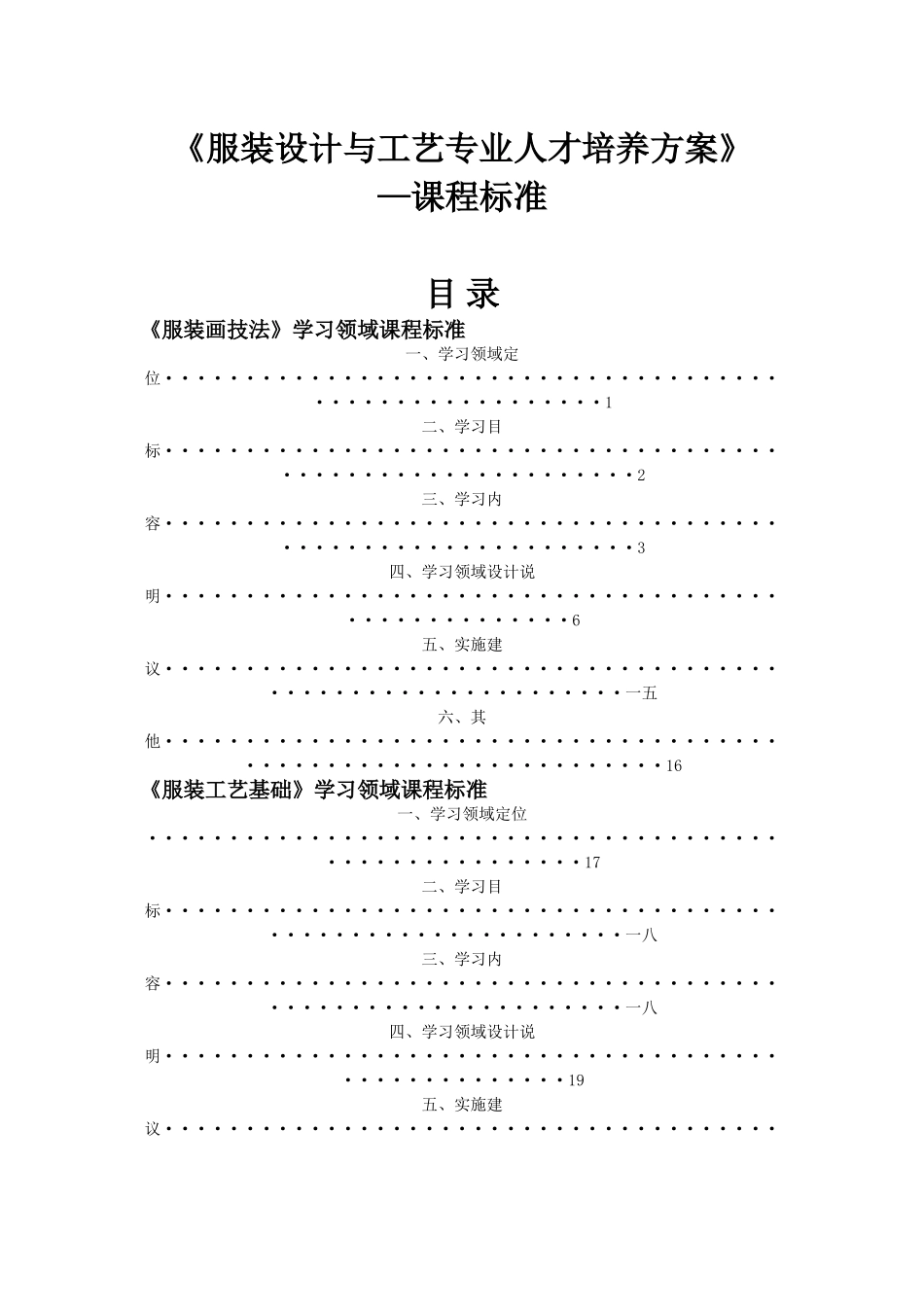 服装设计与工艺专业人才培养方案_第1页