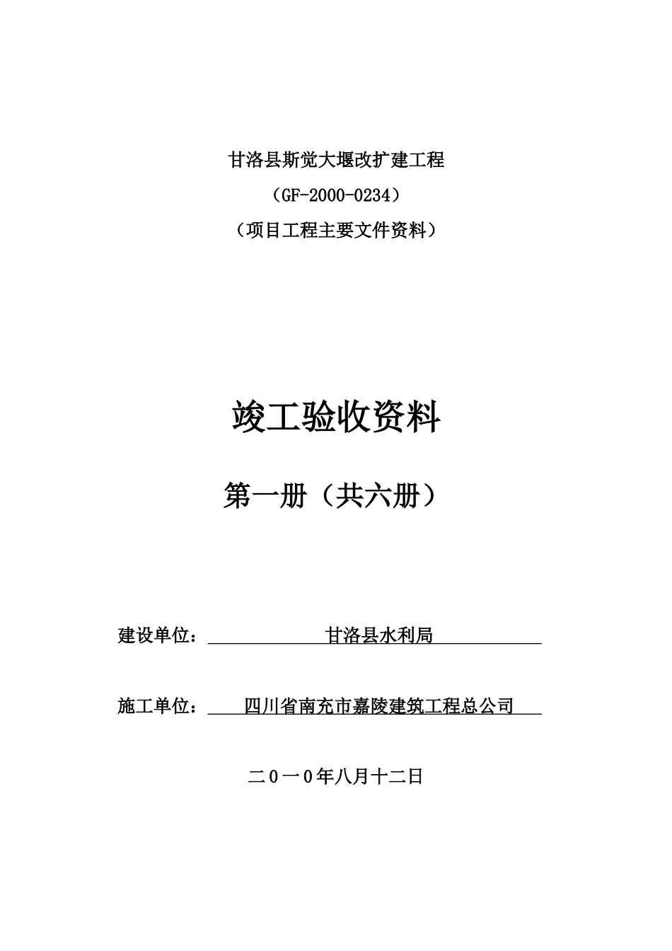 水利竣工资料_第1页